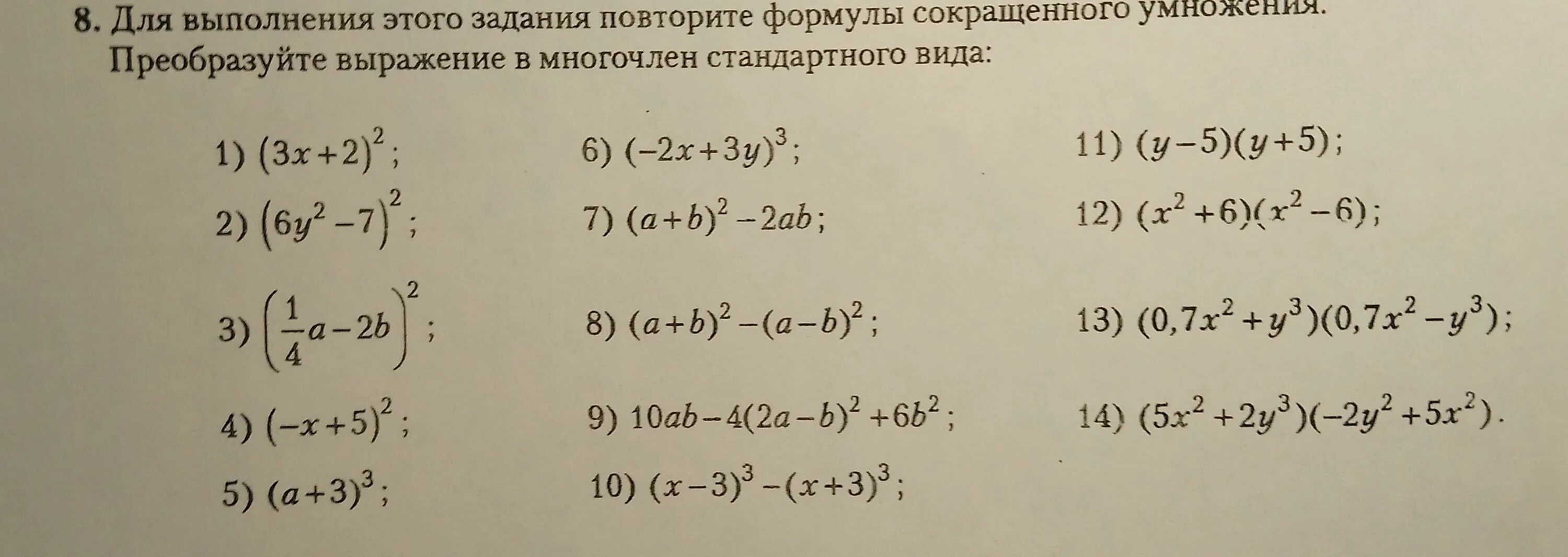 Задачи на сокращенное умножение