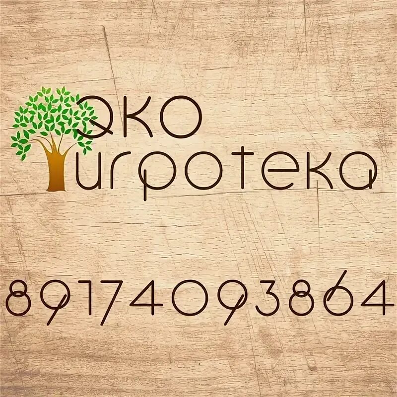 Эко в другом городе. Эко в другом городе