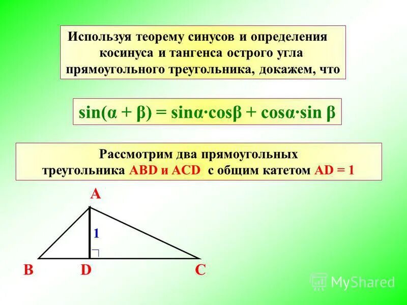 Что называют синусом угла прямоугольного треугольника. Синус косинус тангенс угла прямоугольного треугольника. Теорема косинусов в прямоугольном треугольнике.