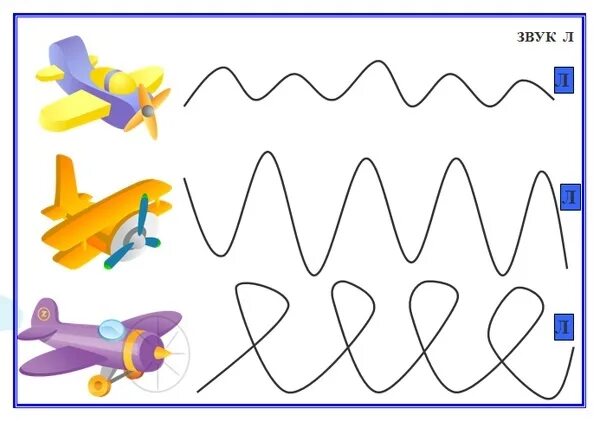 Самолет звуки и буквы. Изолированная автоматизация звука л. Звуковая дорожка на звук л. Звуковая дорожка для логопеда. Автоматизация изолированного звука с.