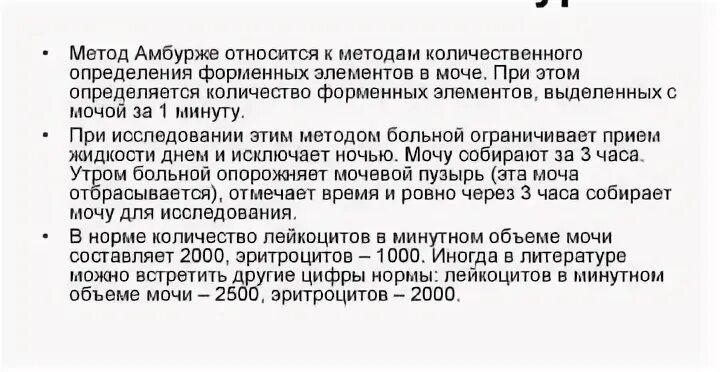 Анализ мочи по амбурже
