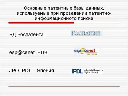 Найти патент в базе