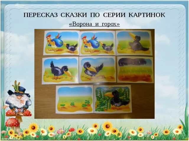 Перескажи сказку по картинкам. Сказка для пересказа 3 класс. Пересказ сказки. Краткий пересказ сказки. Сказки.