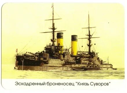 Броненосец князь