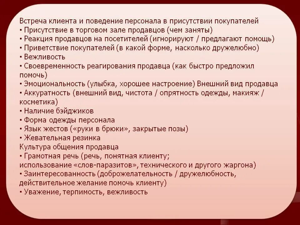 Фразы для продавцов-консультантов. Скрипты общения продавца и покупателя. Правильные слова продавца. Памятка продавца консультанта. Фразы для покупателя в магазине.