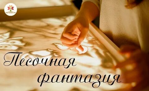 Картинки песочной анимации