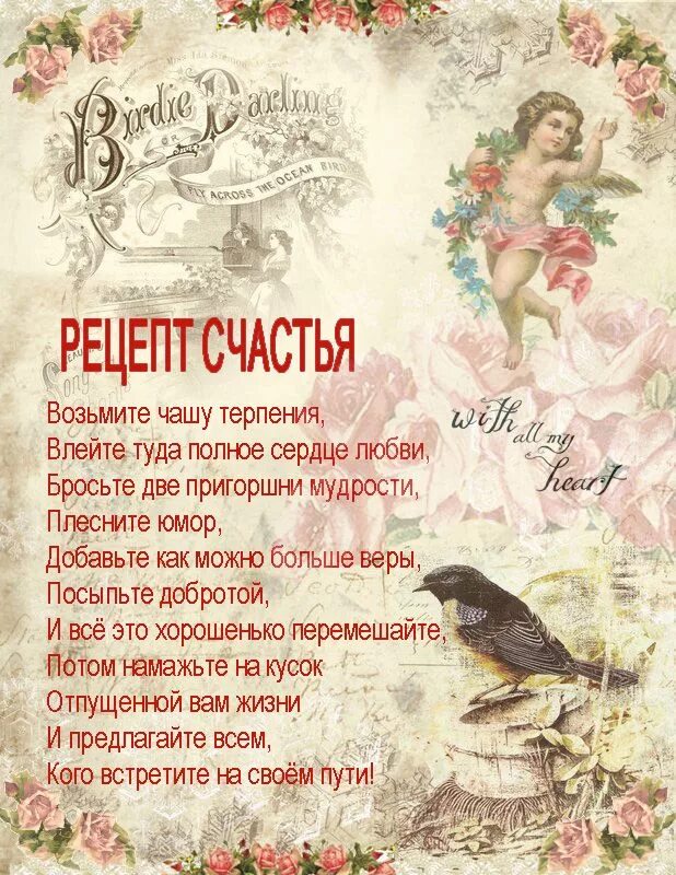 Рисунки на тему рецепт семейного счастья. Рецепт счастливого дома картинки. Рецепт новогоднего счастья. Рецепт счастья. Рецепт счастливой жизни.