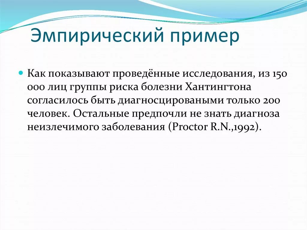 Эмпирический примеры примеры. Эмпиризм примеры. Эмпирические высказывания примеры. Пример эмпиризма в философии.