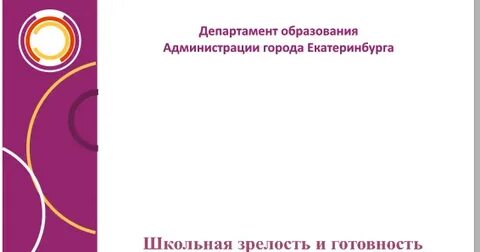 Департамент екатеринбург