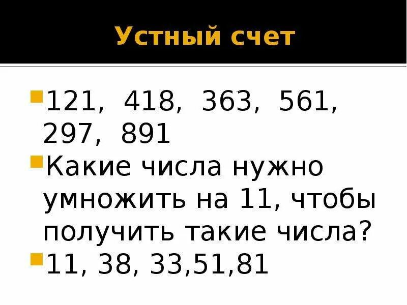 На сколько нужно умножить чтобы получить. На какое число надо умножить чтобы получилось. Какие 3 числа нужно умножить чтобы получилось 8. Какие числа нужно умножить чтобы получить 56. Какие одинаковые числа надо умножить чтобы получить 64.