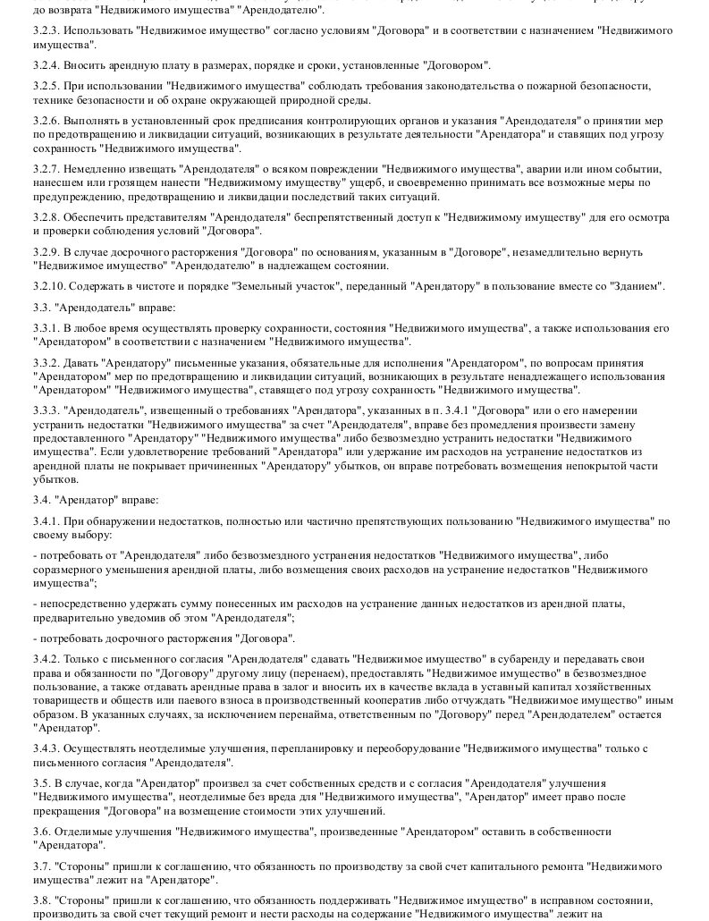 Договор аренды здания сооружения государственной регистрации. Договор аренды зданий и сооружений.