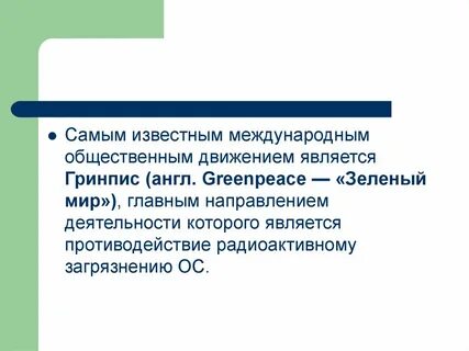 Международное общественное движение