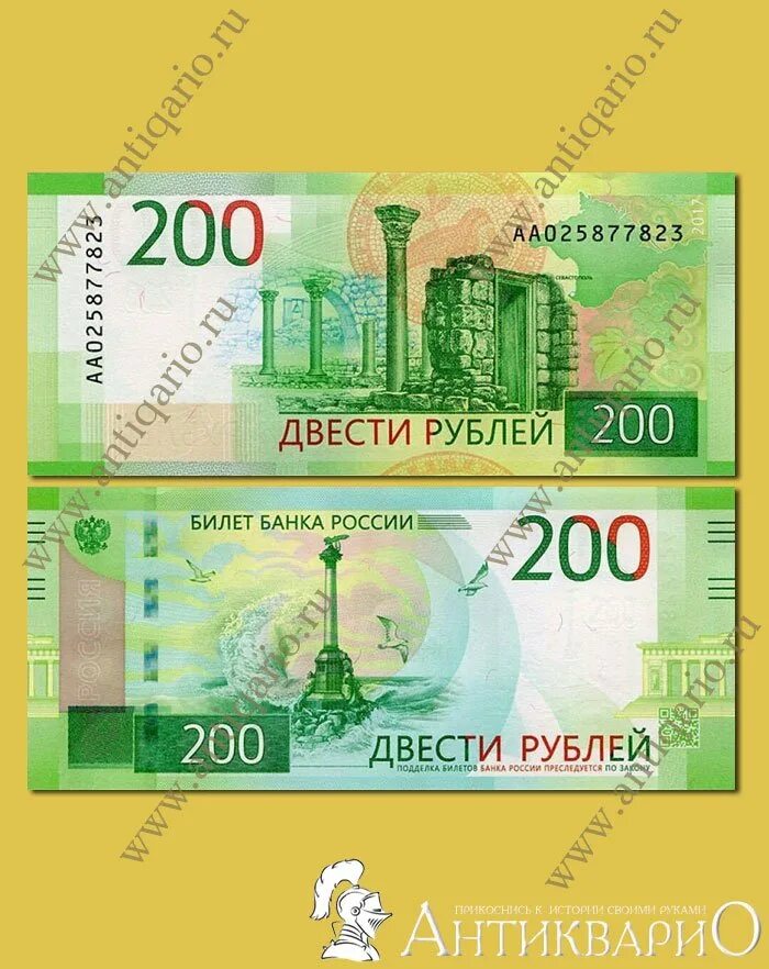 Купюра 200 рублей. 200 Рублей банкнота. Бумажная купюра 200 рублей. 200 Рублей бумажные. Увеличить 200 рублей