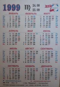Календарь 1999г. Календарь 1999. Календарь 1999-2000. Календарь за 1999 год.