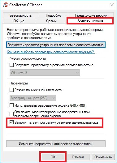 Не запускается от имени администратора. Запуск от администратора через свойства. как прописать в ярлыке запуск от имени администратора. как войти в виндовс 10 от имени администратора. как войти в режим администратора windows 10.