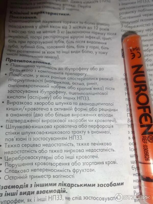 Нурофен через сколько спадает температура. Нурофен детский при ветрянке. нурофен при ветрянке у детей. почему нельзя нурофен при ветрянке у детей. 5 мл это сколько чайных ложек нурофена.