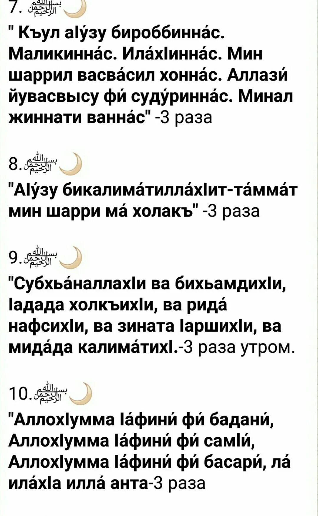 Аскары читающие утром. Утреные Аскары. Утренние азкары после намаза. После вечернего намаза. Молитвы читаемые после намаза.