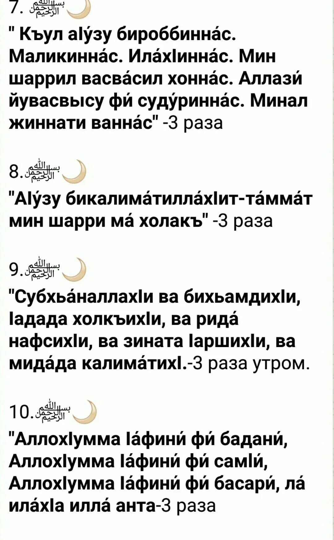 Аскары утреные. После вечернего намаза. Утренние азкары после намаза. Молитвы читаемые после намаза.