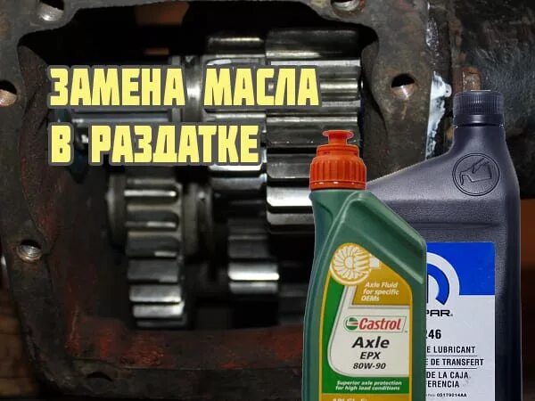 Лучшие масла в мосты и раздатку. Марка масла для раздаточной коробки 2121. кпп и раздаточная коробка масло. какое масло заливать в раздатку. масло в раздатку прадо 120 4 литра.