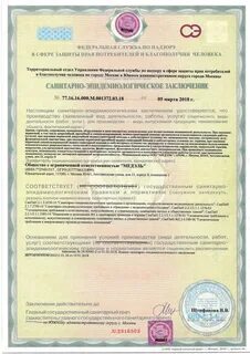Центр санитарно эпидемиологических заключений