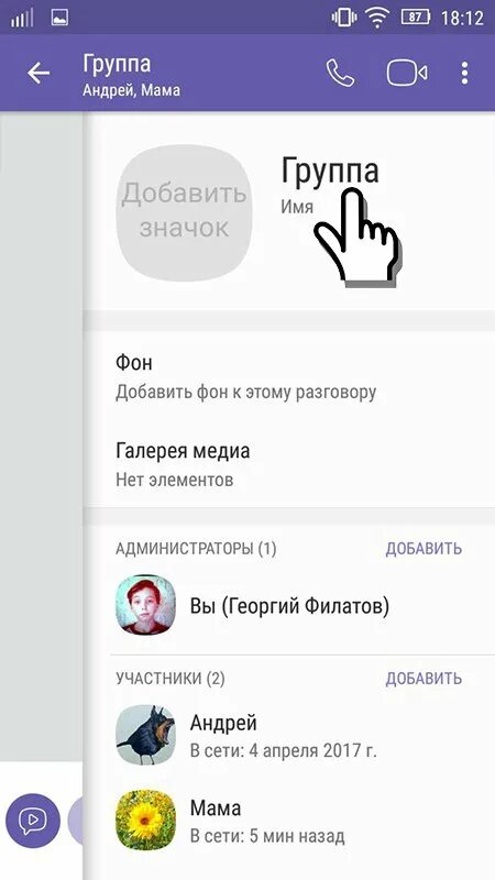 Группа в вайбере. Название в вайбере. Назвать группу в вайбере. Придумать название группы в вайбере. В контактах группа вайбер