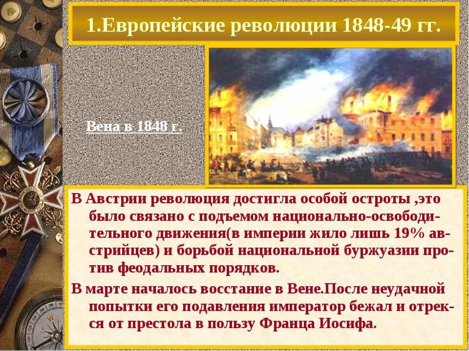 Социализм могильщик капитализма. Политические идеологии радикализм. Политические причины распространения радикальных идей. Революция в австрии 1848. Распространение радикальных идей.