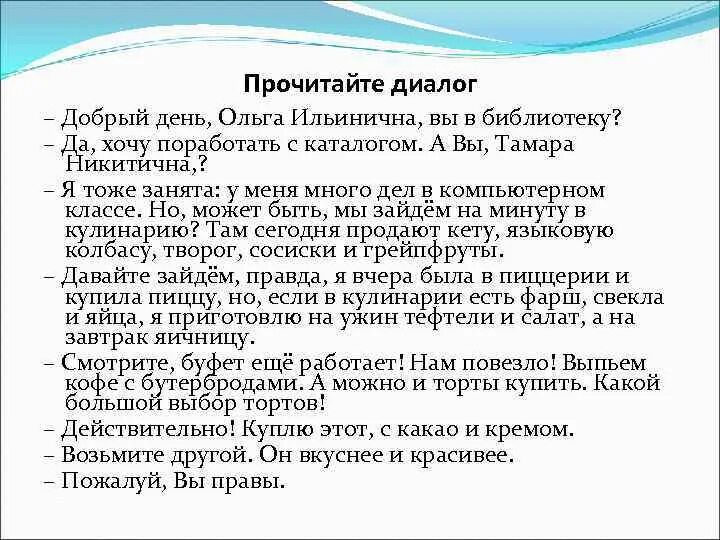 Прочитайте диалог почему собеседники. Диалог для чтения. Диалог читать. Диалоги для чтения по ролям. Чтение диалогов 1 класс.