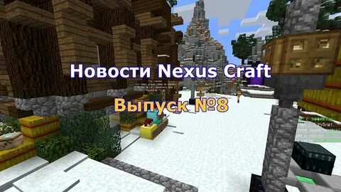 Нексус крафт