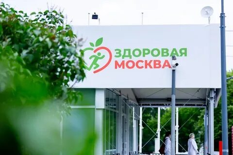 Открытие павильонов здоровая москва в 2024