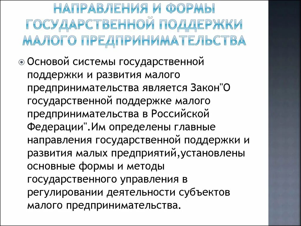 Направления государственного предпринимательства