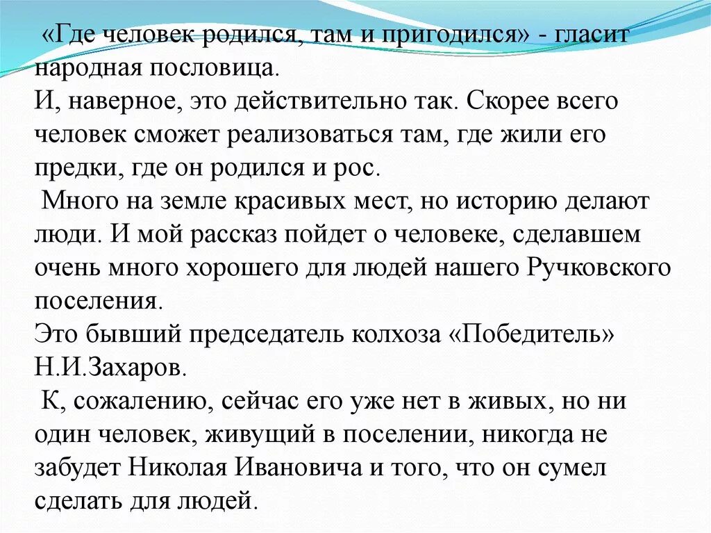 Где человек родился там и пригодился. Шле родился там и пригодился. Пословица где родился там и пригодился. Пословицы на тему где родился там и пригодился.