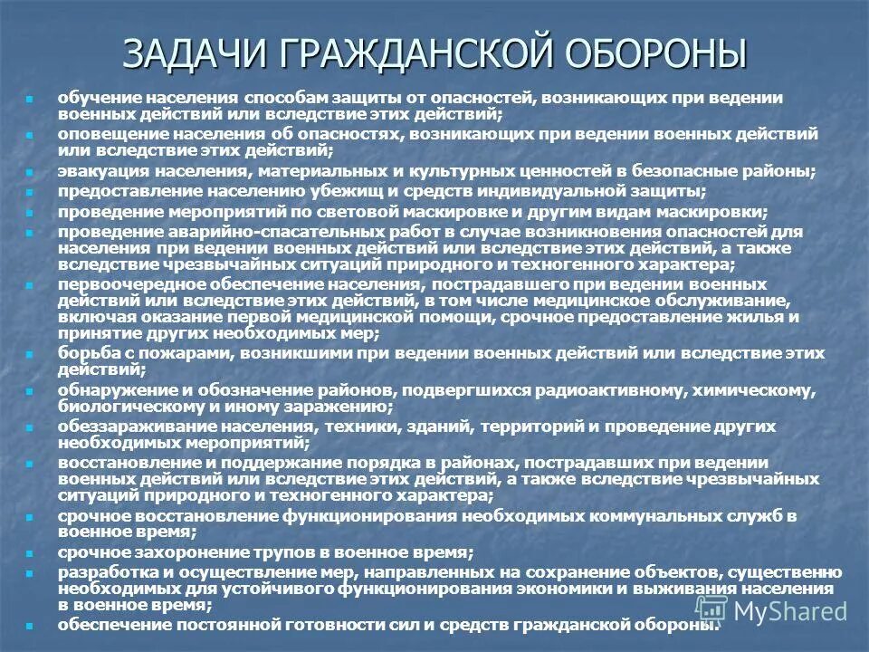 Кем утверждены задачи го. Задачи гражданской обороны и рсчс. Гражданская оборона задачи гражданской. Кем утверждены задачи го. Управление гражданской обороной.