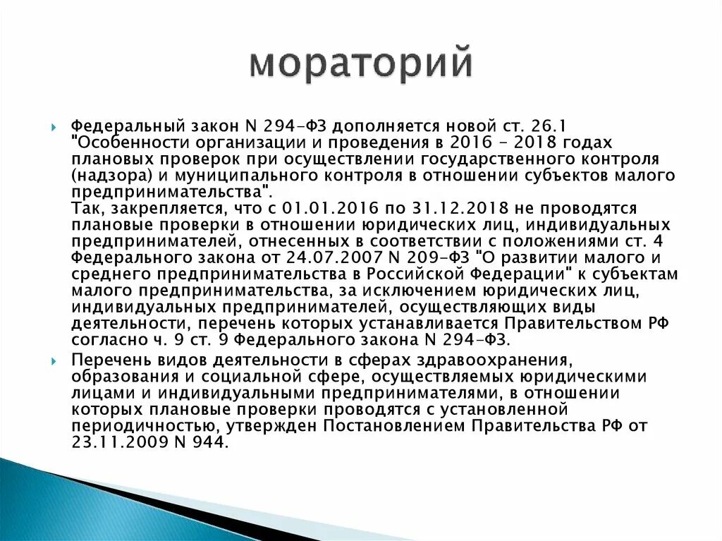 Тории в море. Мораторий. Понятие мораторий. Мораторий это кратко. Период моратория на пеню