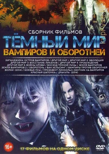 Compilation movie. Вампиры диск. Вампирские саги DVD диски.