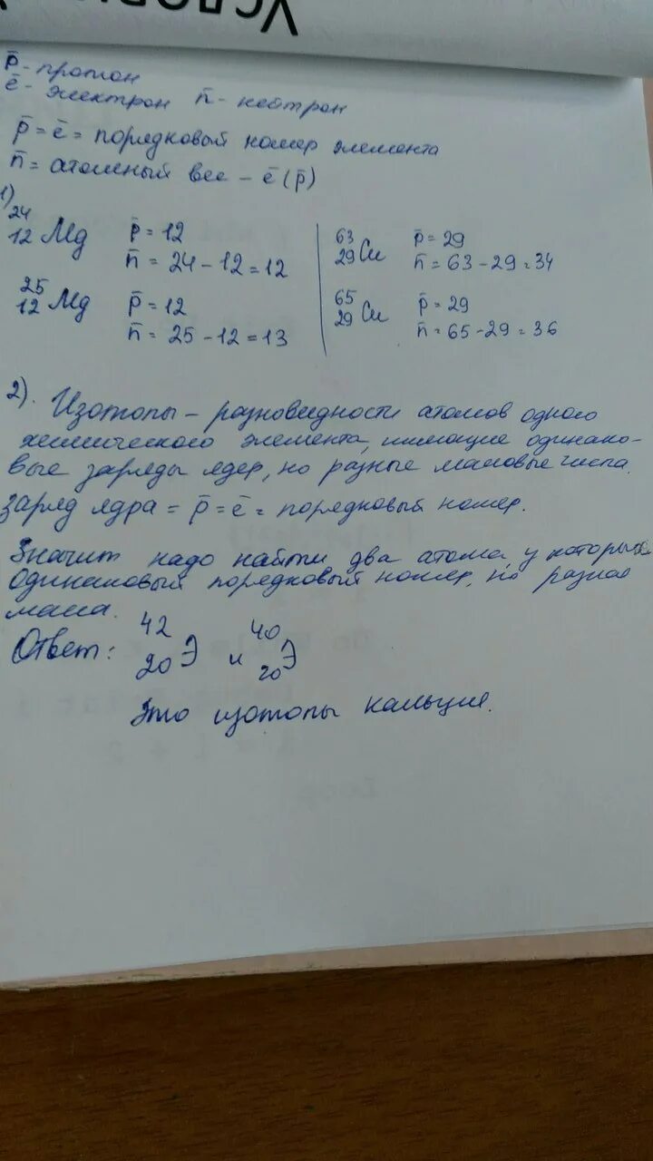 24 12 mg число протонов и нейтронов