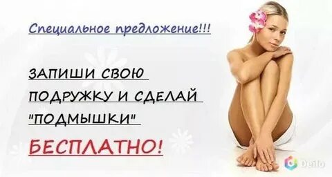 Хороший отзыв мастеру депиляции