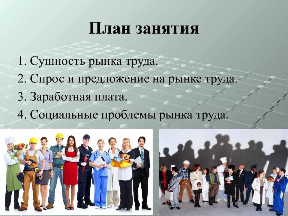 Рынок труда найти работа. Сущность рынка труда. рынок труда план. рынок труда и его участники. понятие и сущность рынка труда.