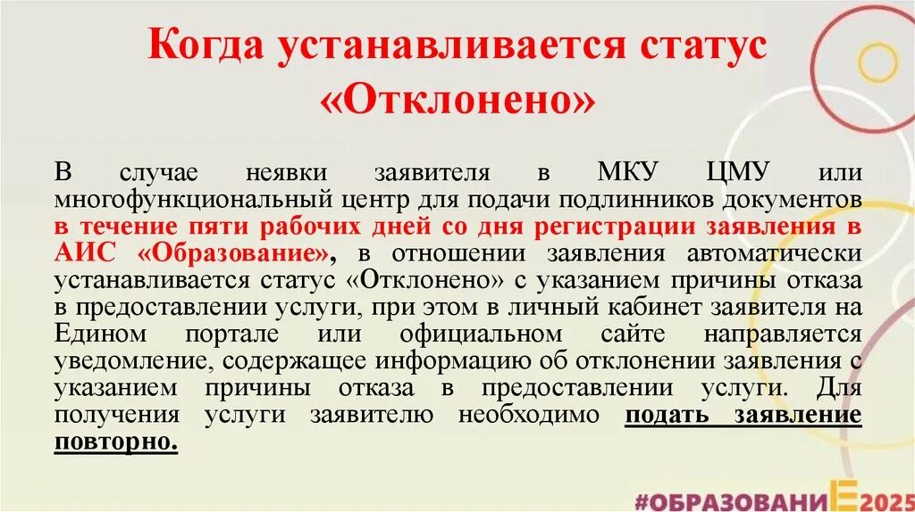 В документе установить статус. Статус пройдено/Отклонено. Установившееся состояние. Статус "Отклонено контрагентом" что означает. Статус Отклонено в отчете.