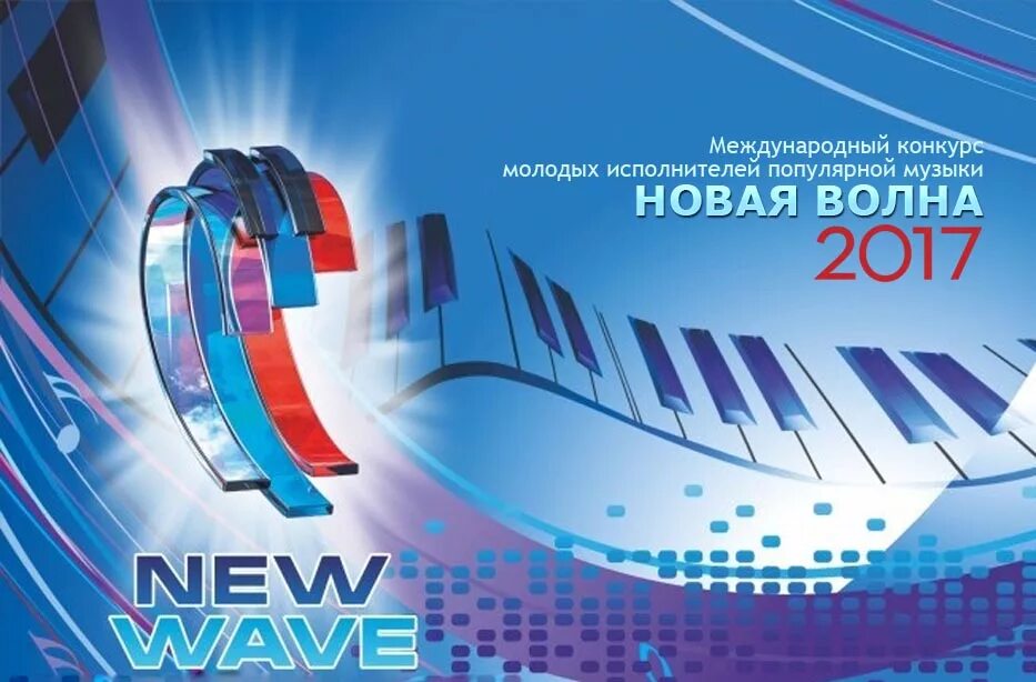 New wave отзывы. Новая волна логотип. Новая волна (конкурс). Новая волна 2021 логотип. Новая волна Юрмала.