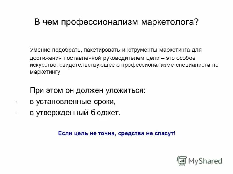 Компетенция маркетинга. Компетенции и навыки маркетолога. Необходимые навыки для маркетолога. Навыки в сфере маркетинга. Профессиональные компетенции маркетинг.