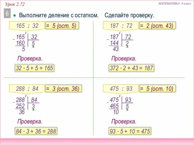 Как сделать проверку своими руками. Выполните деление с остатком 458 на 9. Выполните деление с остатком 978 13 столбиком. А) 321=11 пример делаем деление с остатком. Как выполнить деление с остатком 526 : 14.