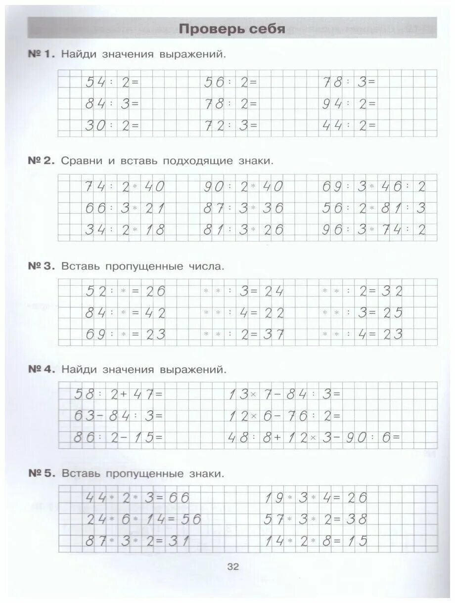 Узорова нефедова 3000 примеров по математике. Гребнева тетрадь практикум внетабличное умножение. Табличное умножение и деление. Тетрадь практикум по математике. Наглядный тренажер умножение.