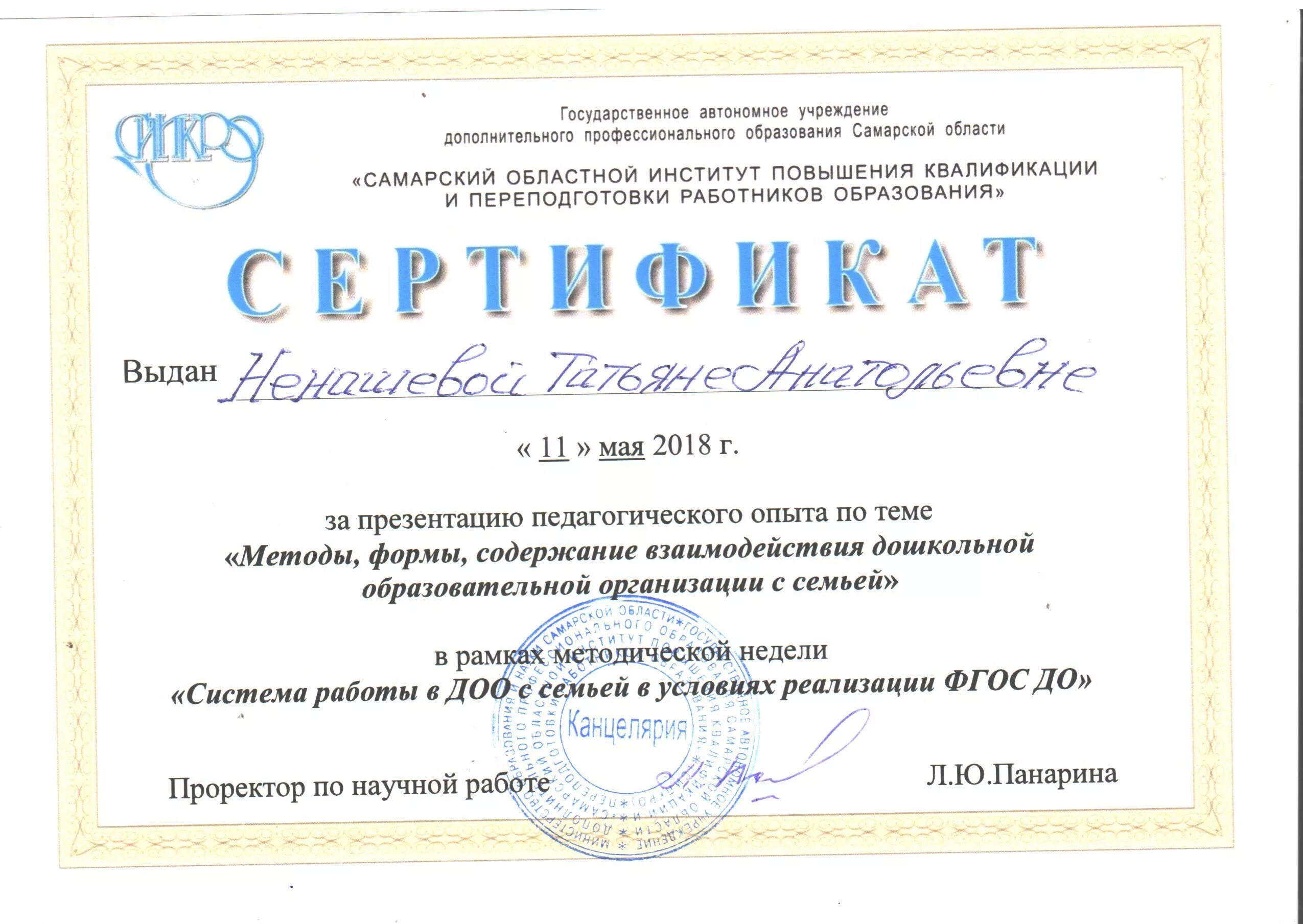 Сипкро кафедра. Сипкро. сипкро самара. сипкро олимпиады. сертификат о транслировании педагогического опыта.