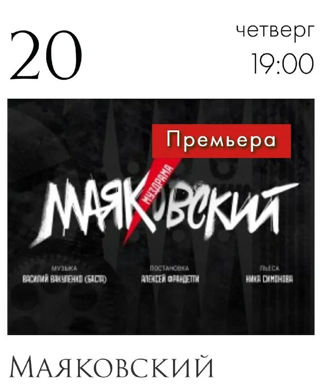 в разные стороны ost муздрамы маяковский баста