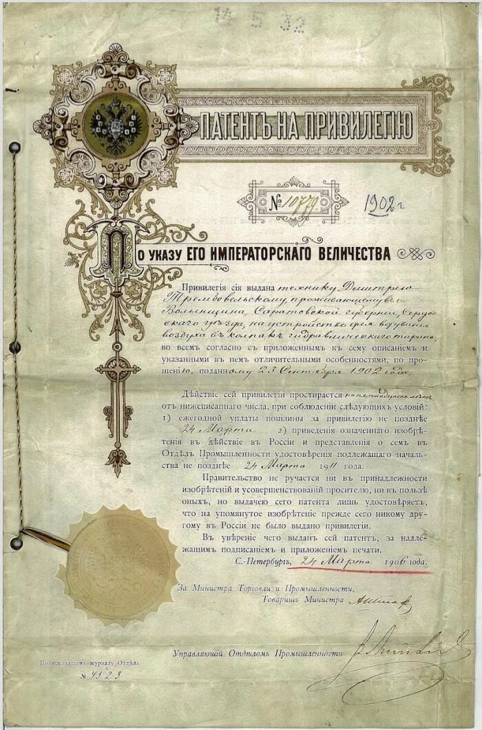 Манифест о привилегиях
