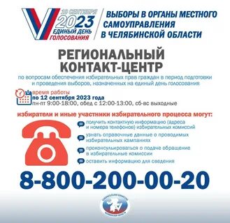 Единый день голосования 10 сентября 2023 года