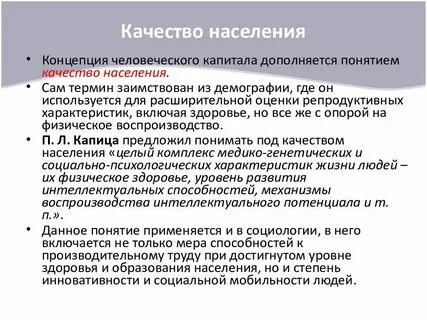 Качество населения кратко
