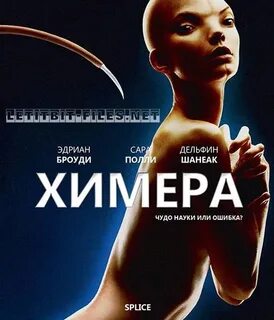 Химера 1