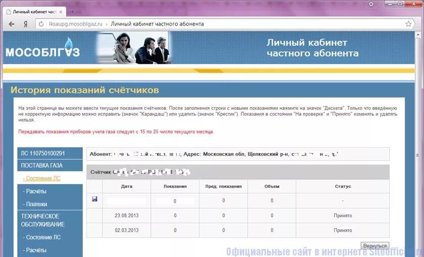 Мособлгаз личный телефон. Личный кабинет Мособлгаз Московской области. Мособлгаз личный кабинет клиента. Мособлгаз Мытищи личный кабинет.