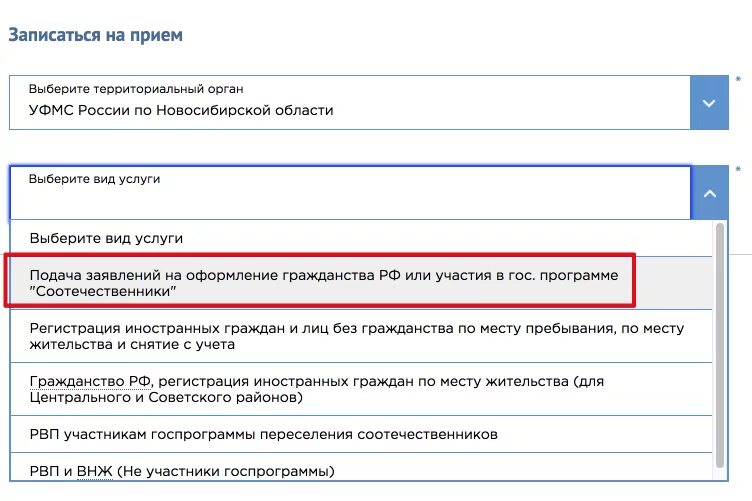 Подача документов российское гражданство. Записаться на подачу документов на гражданство. Записаться на прием для подачи документов на гражданство. Как записаться на сдачу заявлений на гражданство.